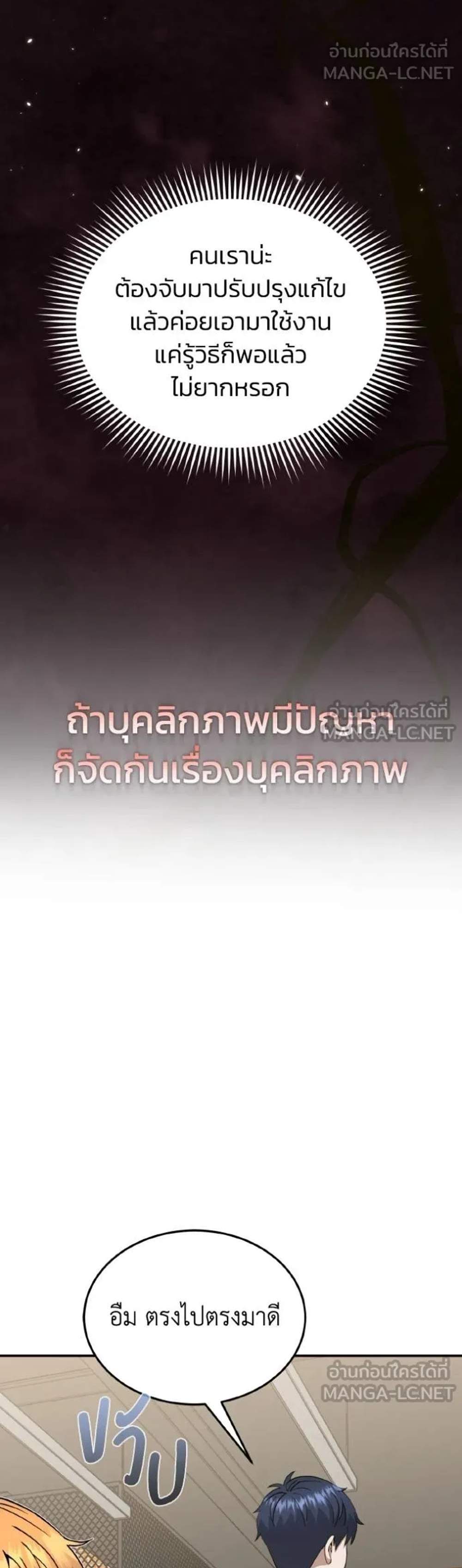 Genius of the Unique Lineage อัจฉริยะนอกคอก แปลไทย