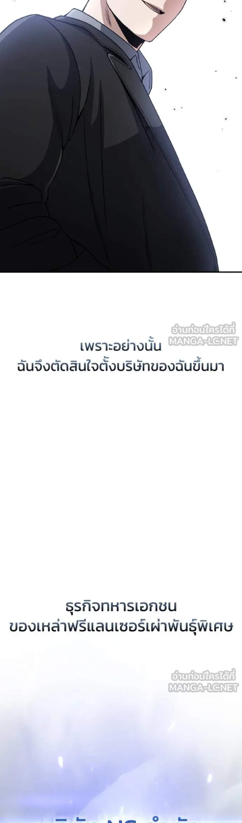 Genius of the Unique Lineage อัจฉริยะนอกคอก แปลไทย