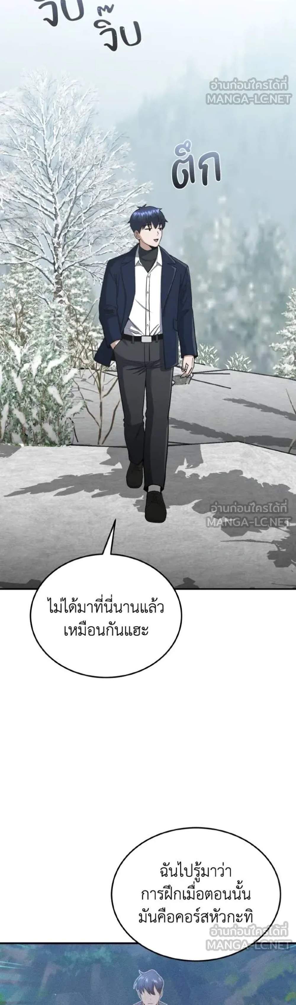 Genius of the Unique Lineage อัจฉริยะนอกคอก แปลไทย