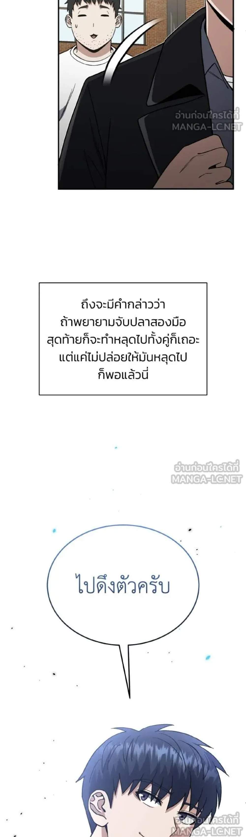 Genius of the Unique Lineage อัจฉริยะนอกคอก แปลไทย
