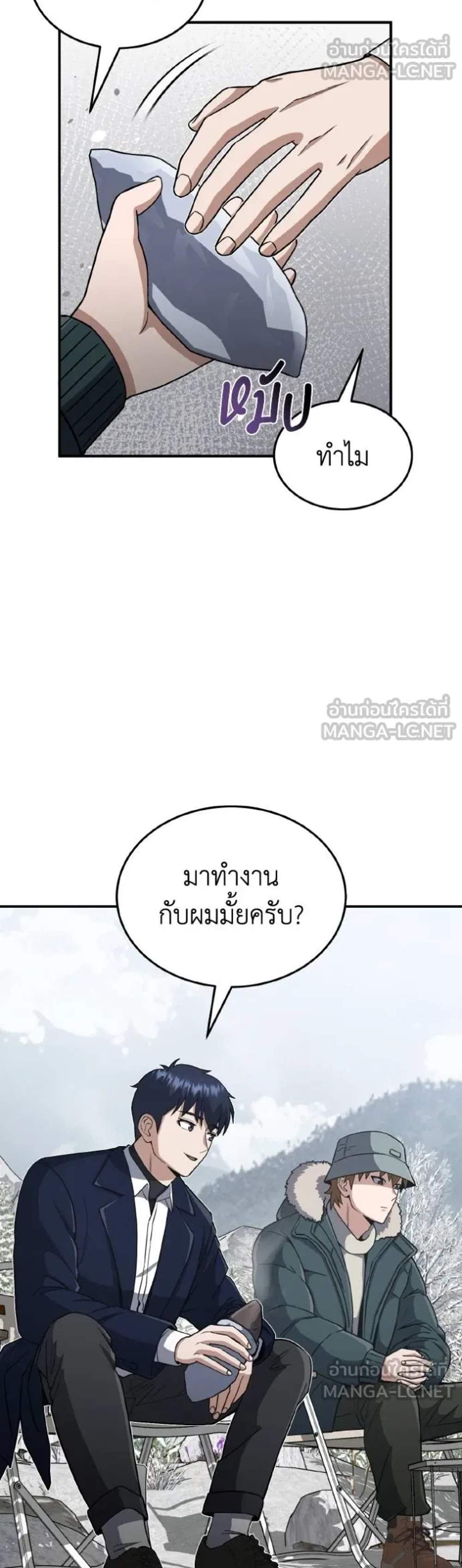Genius of the Unique Lineage อัจฉริยะนอกคอก แปลไทย
