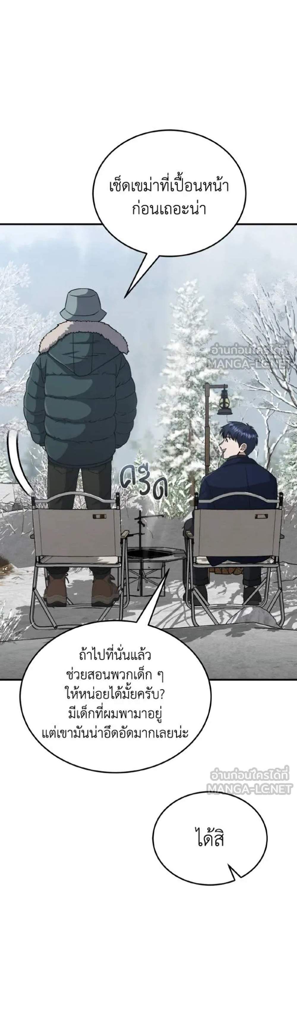 Genius of the Unique Lineage อัจฉริยะนอกคอก แปลไทย