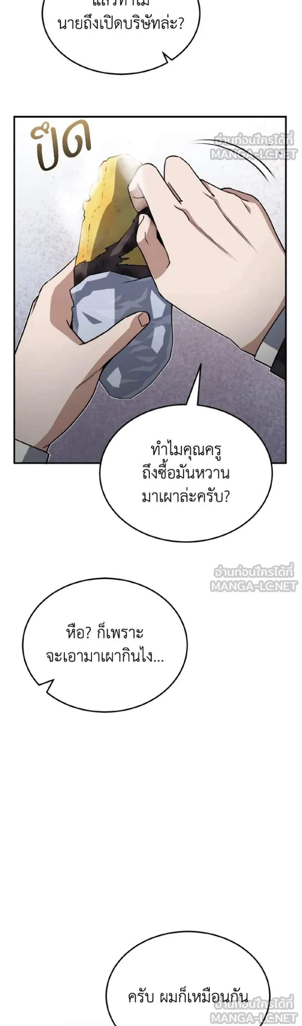 Genius of the Unique Lineage อัจฉริยะนอกคอก แปลไทย
