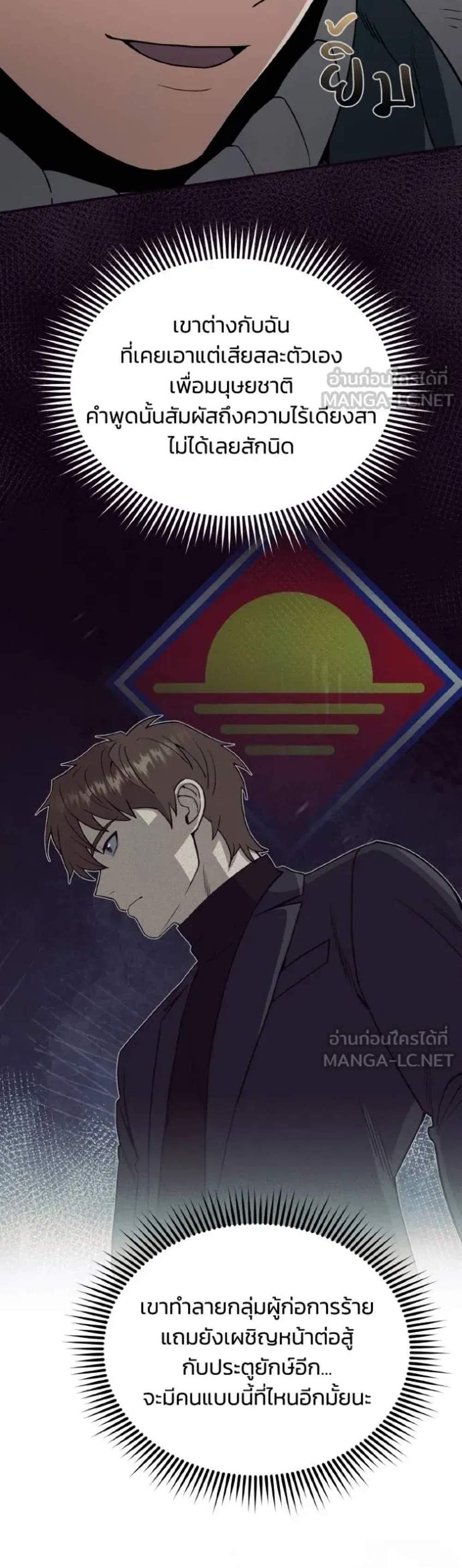Genius of the Unique Lineage อัจฉริยะนอกคอก แปลไทย