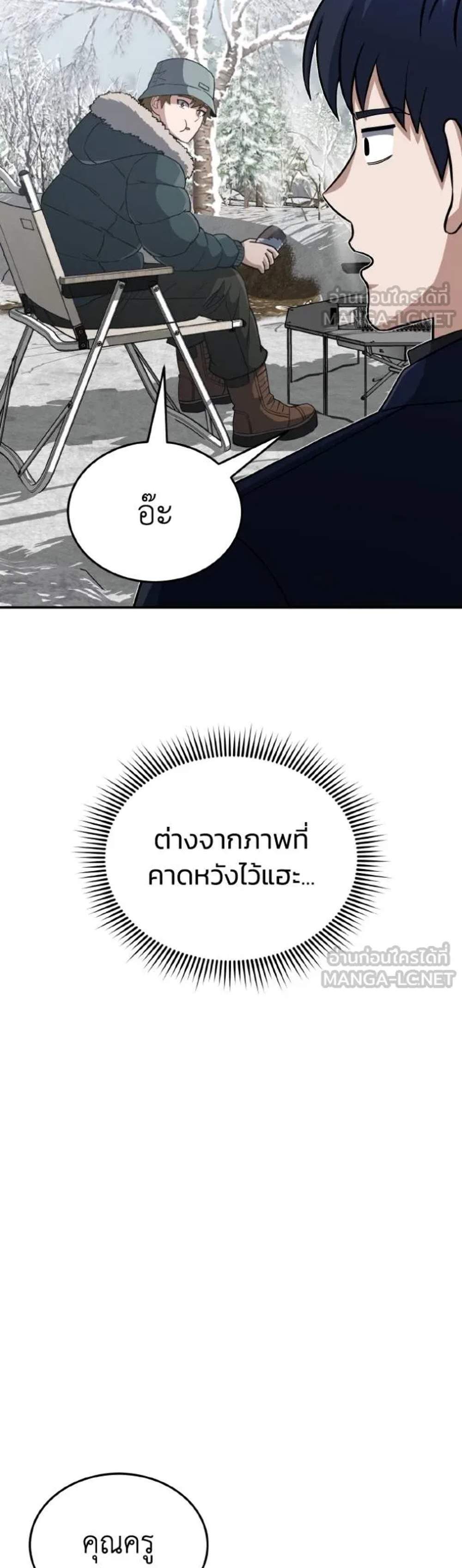 Genius of the Unique Lineage อัจฉริยะนอกคอก แปลไทย