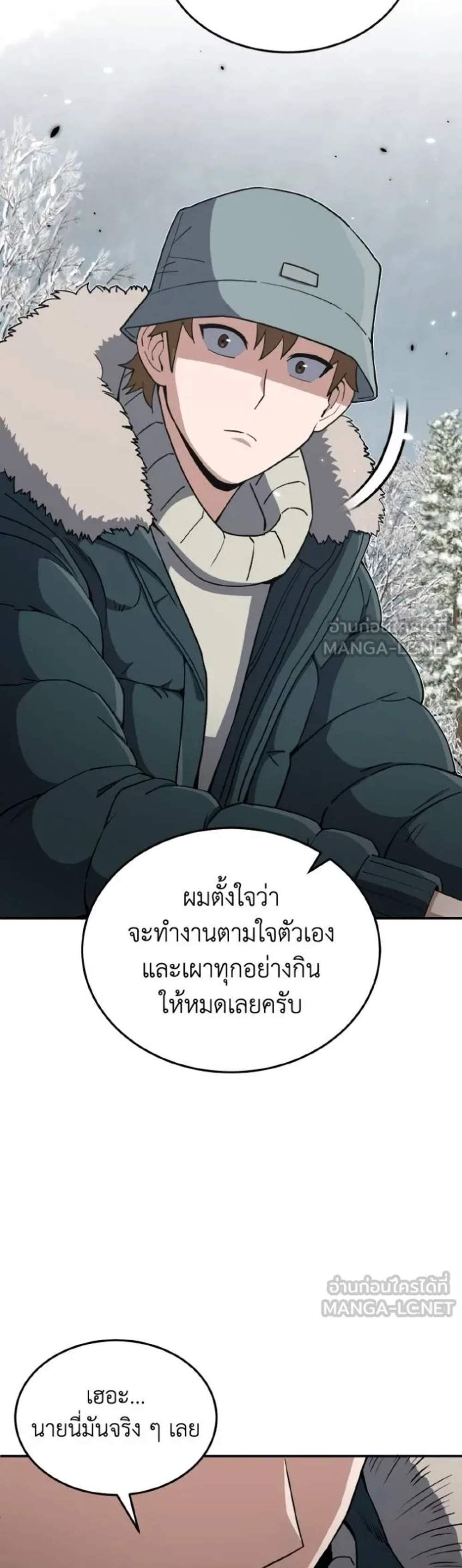 Genius of the Unique Lineage อัจฉริยะนอกคอก แปลไทย