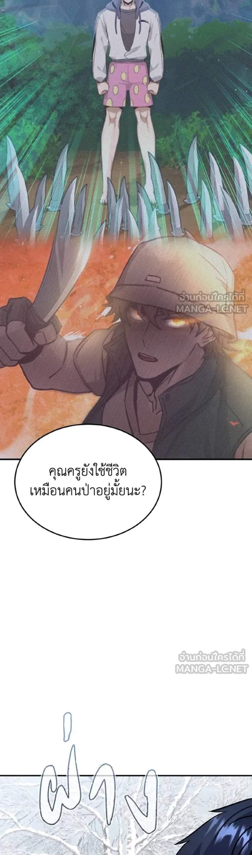 Genius of the Unique Lineage อัจฉริยะนอกคอก แปลไทย