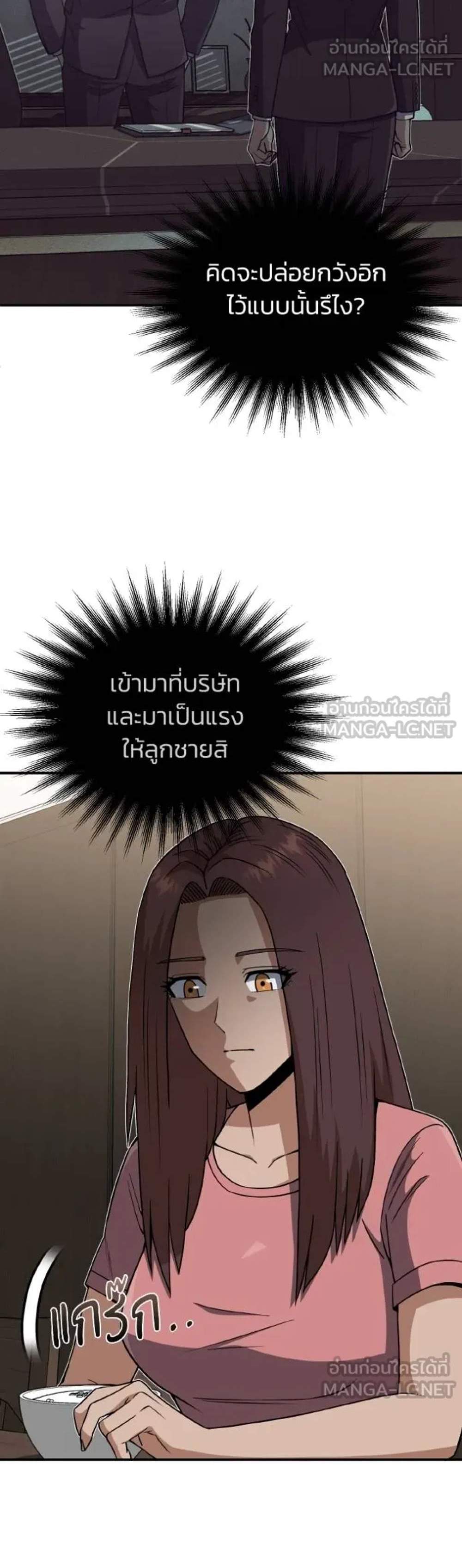 Genius of the Unique Lineage อัจฉริยะนอกคอก แปลไทย