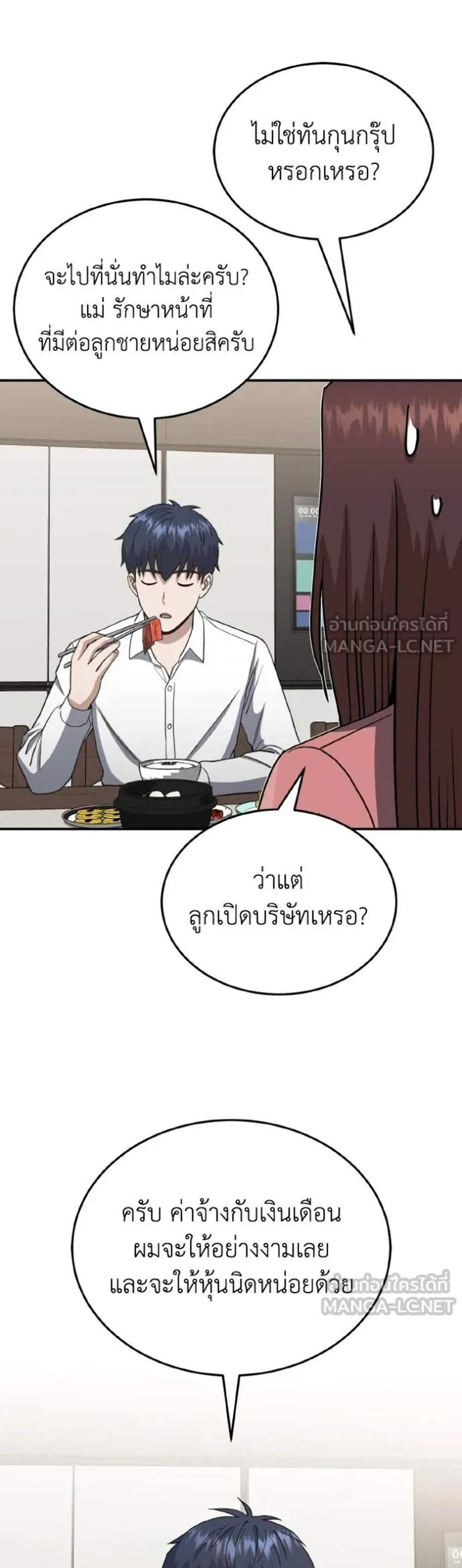 Genius of the Unique Lineage อัจฉริยะนอกคอก แปลไทย