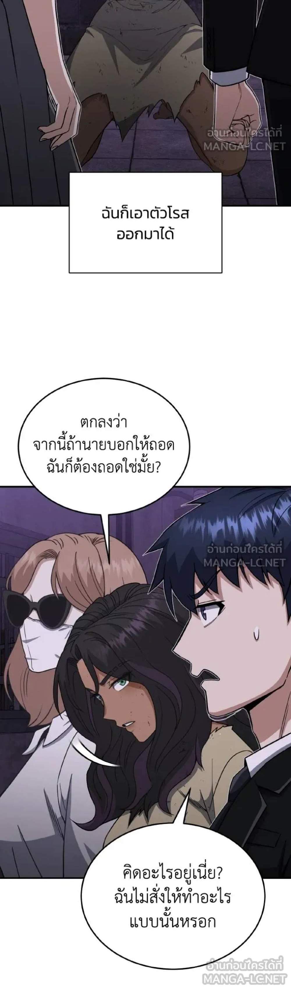 Genius of the Unique Lineage อัจฉริยะนอกคอก แปลไทย