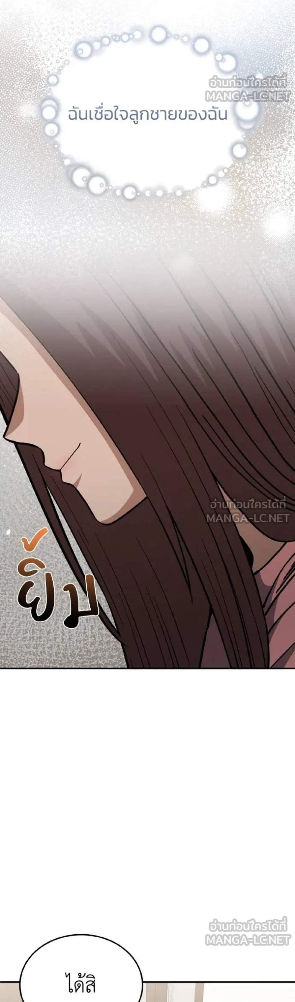 Genius of the Unique Lineage อัจฉริยะนอกคอก แปลไทย