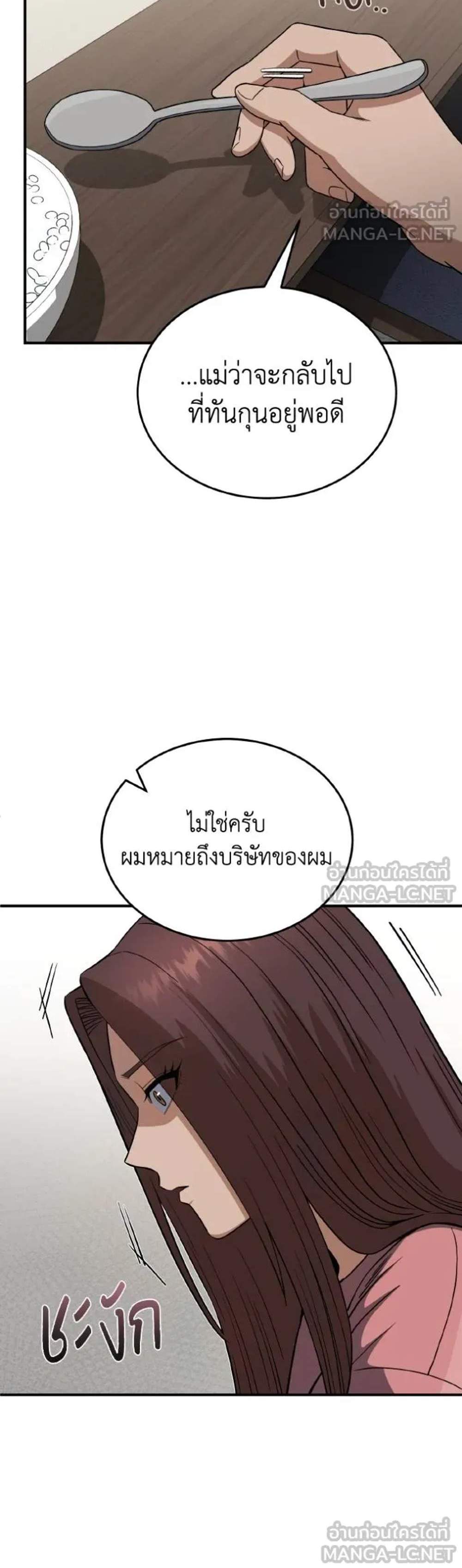 Genius of the Unique Lineage อัจฉริยะนอกคอก แปลไทย