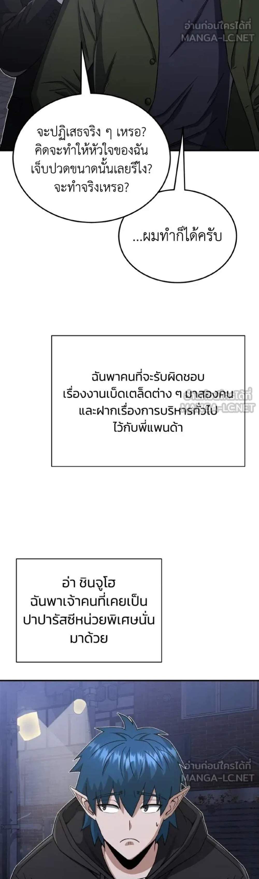 Genius of the Unique Lineage อัจฉริยะนอกคอก แปลไทย