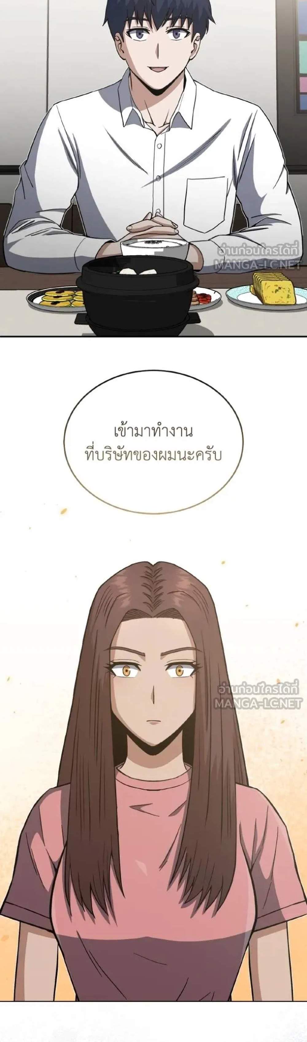 Genius of the Unique Lineage อัจฉริยะนอกคอก แปลไทย