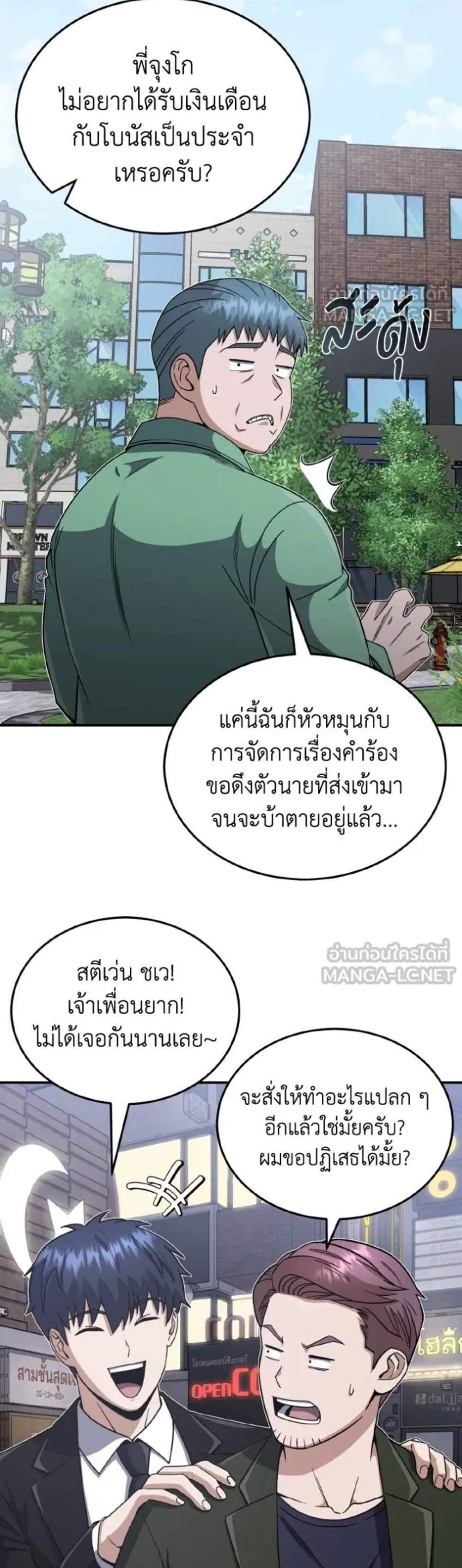 Genius of the Unique Lineage อัจฉริยะนอกคอก แปลไทย