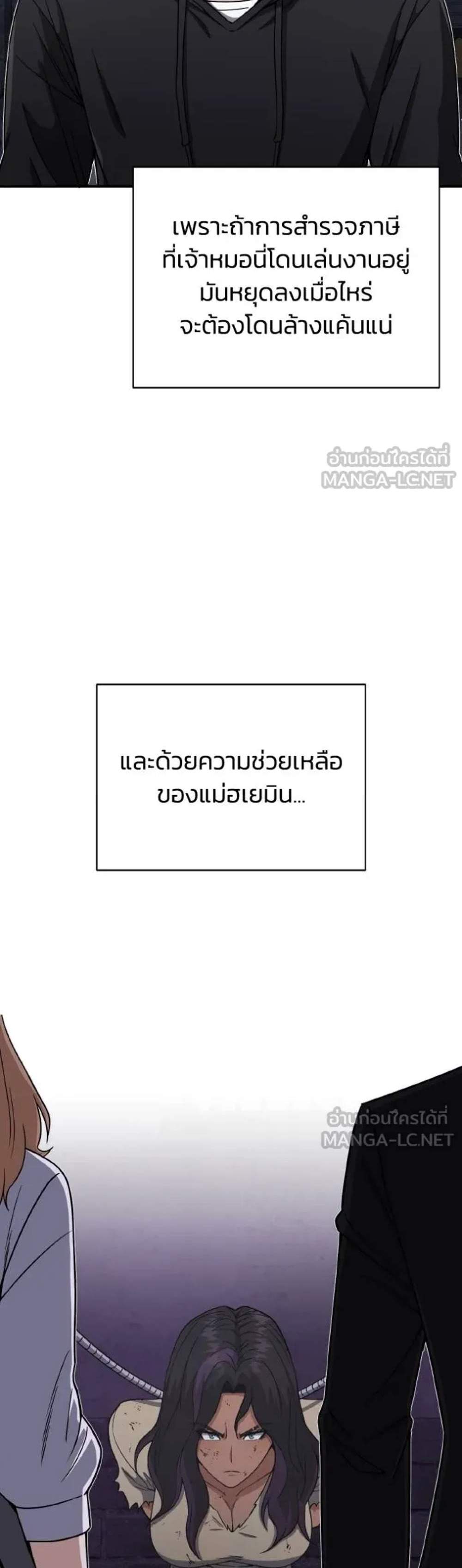 Genius of the Unique Lineage อัจฉริยะนอกคอก แปลไทย