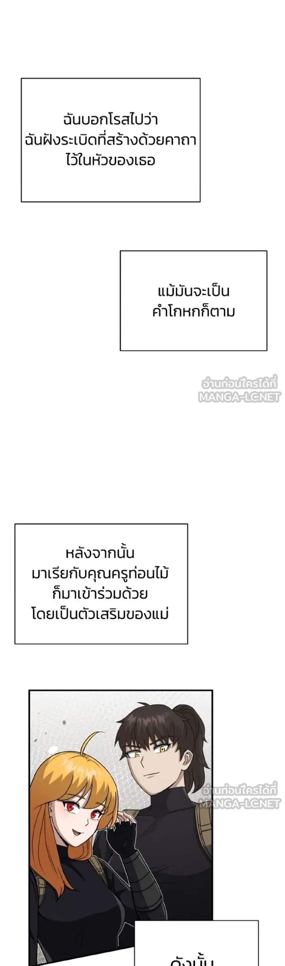 Genius of the Unique Lineage อัจฉริยะนอกคอก แปลไทย
