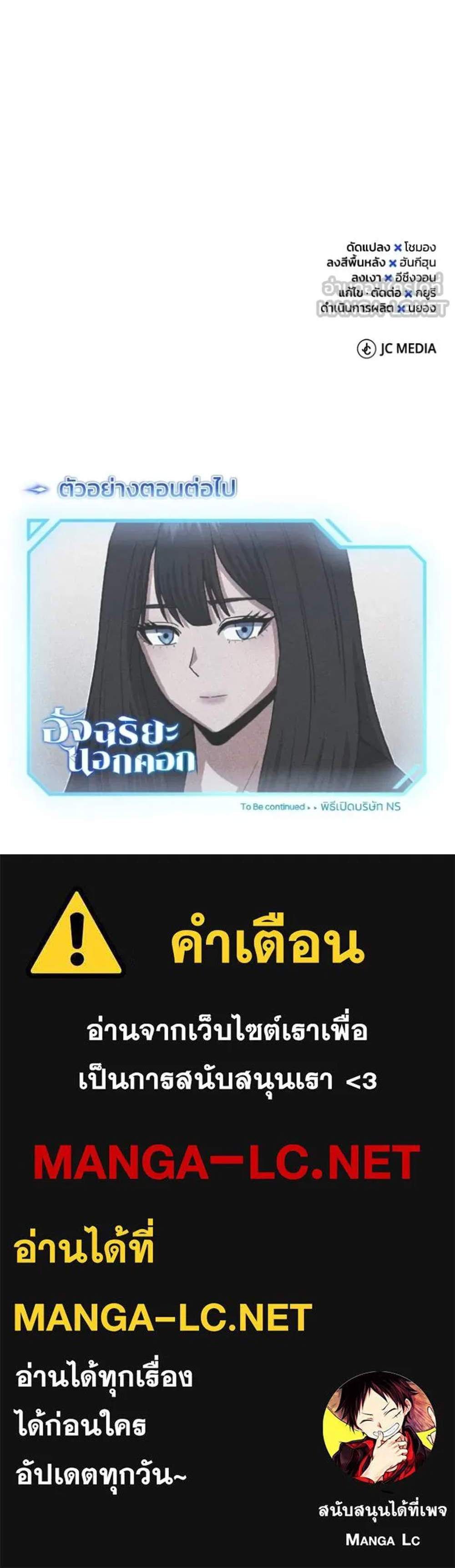 Genius of the Unique Lineage อัจฉริยะนอกคอก แปลไทย