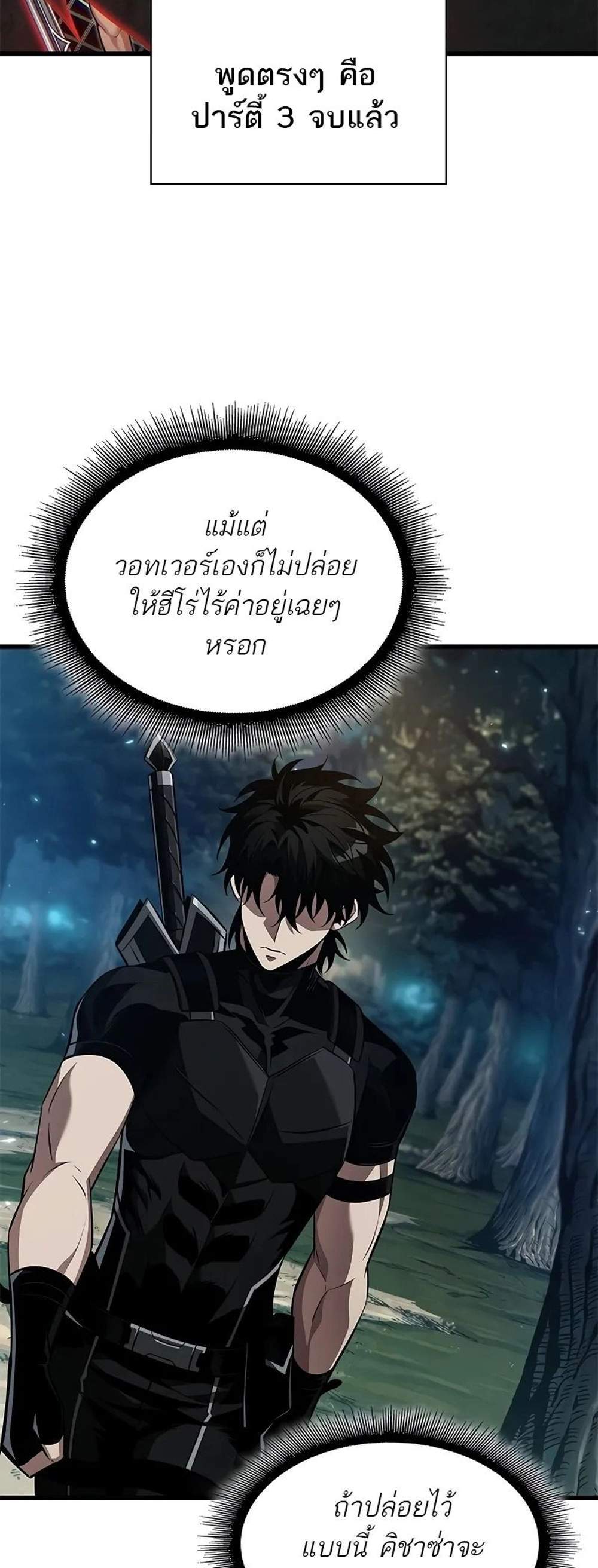 Pick Me Up, Infinite Gacha แปลไทย