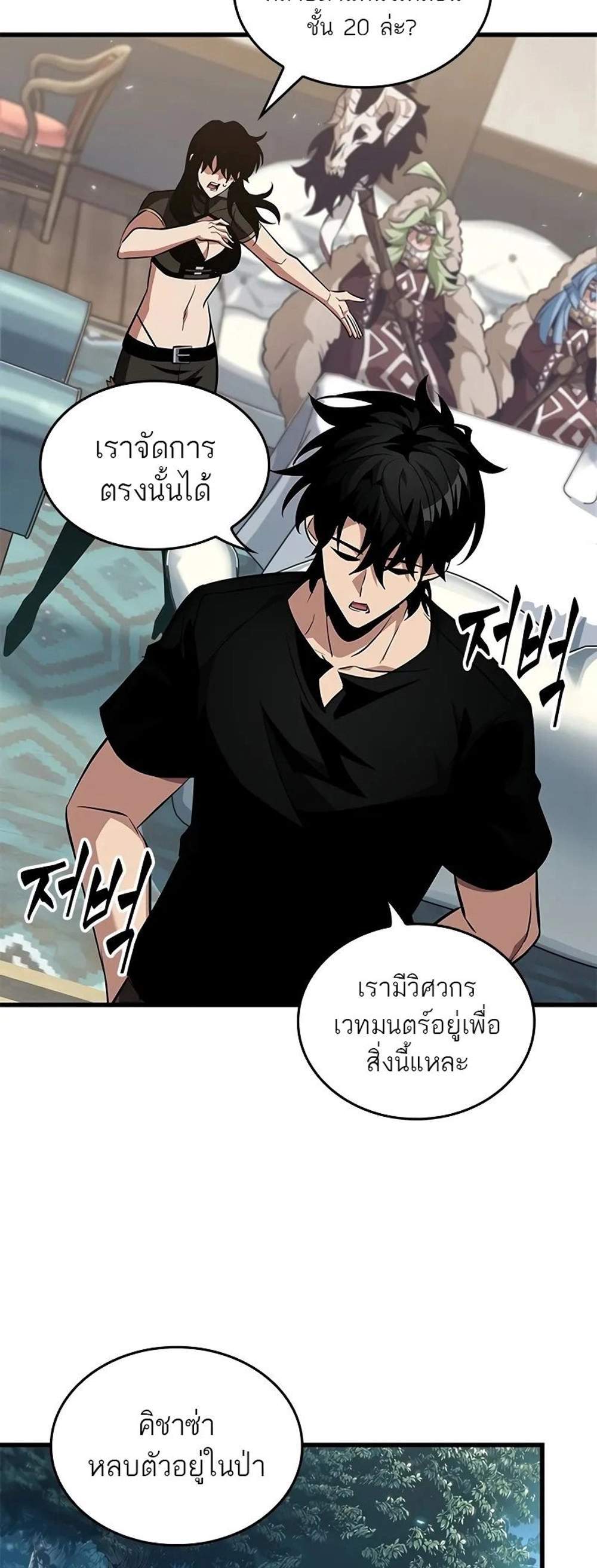Pick Me Up, Infinite Gacha แปลไทย