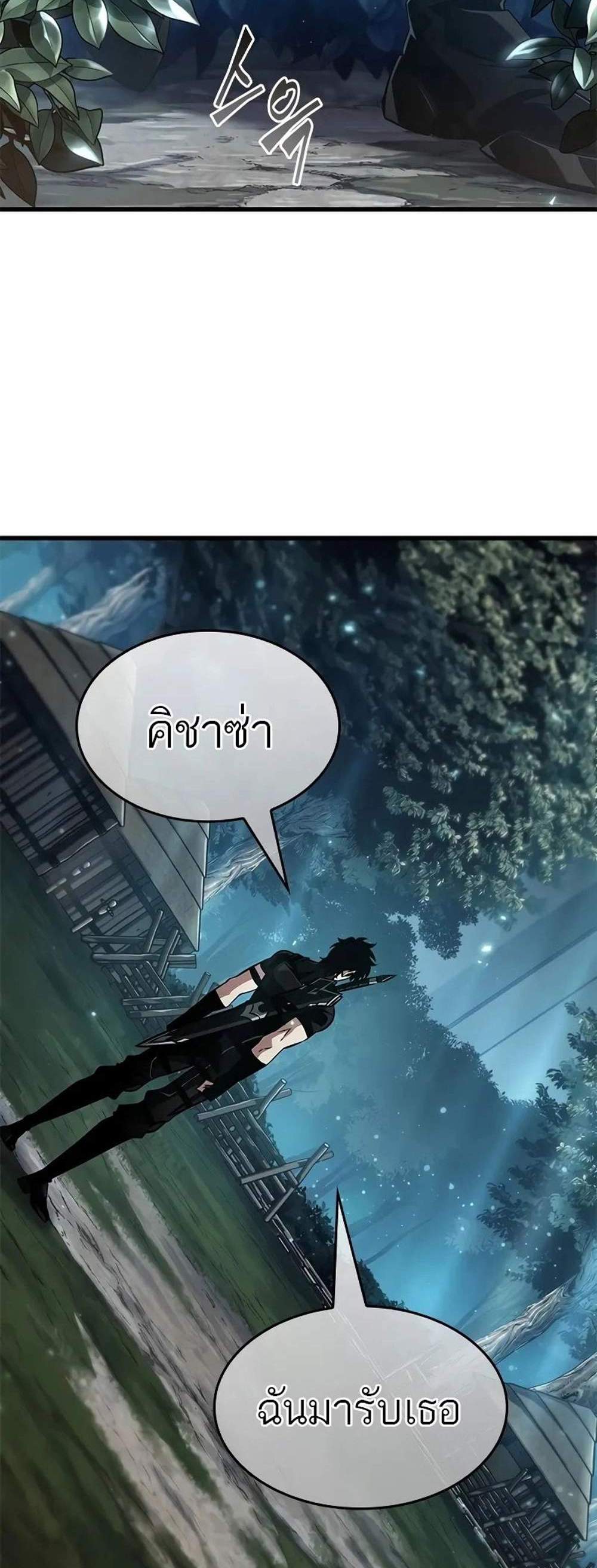 Pick Me Up, Infinite Gacha แปลไทย