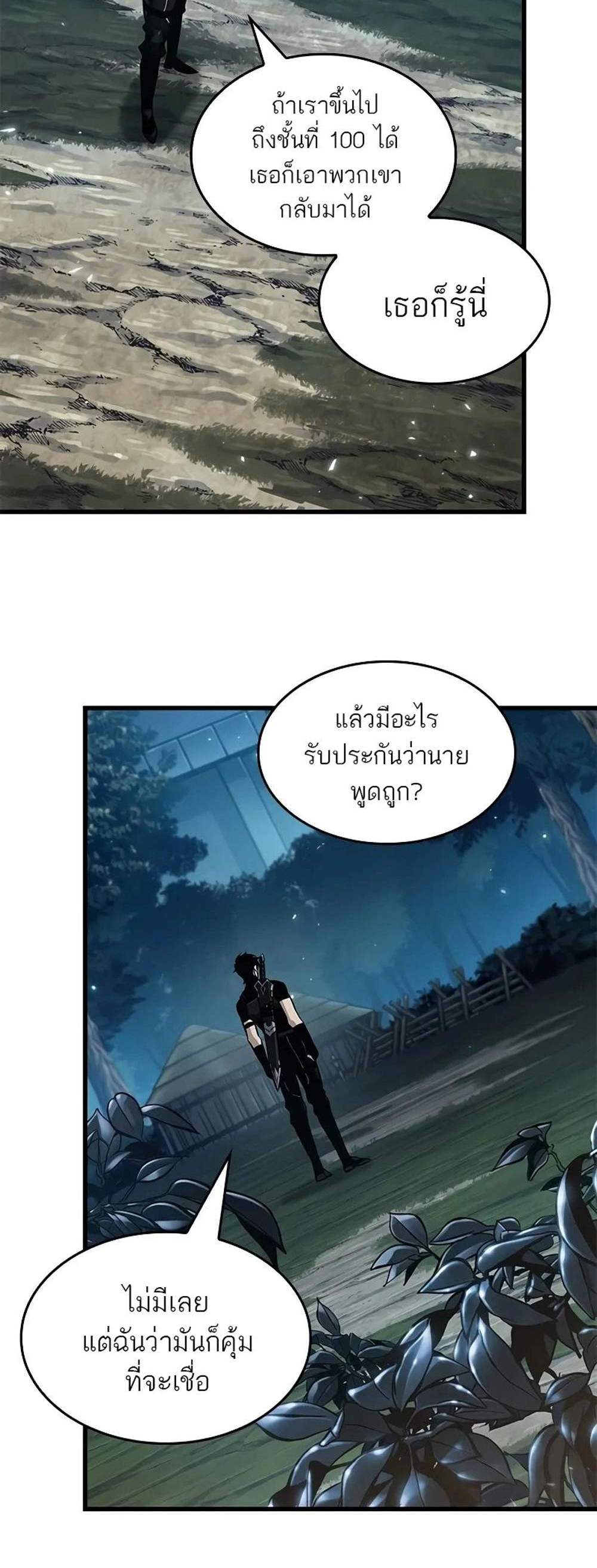 Pick Me Up, Infinite Gacha แปลไทย