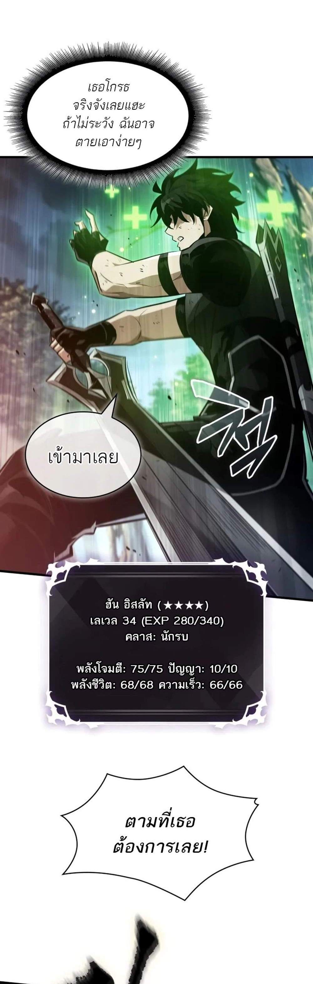 Pick Me Up, Infinite Gacha แปลไทย