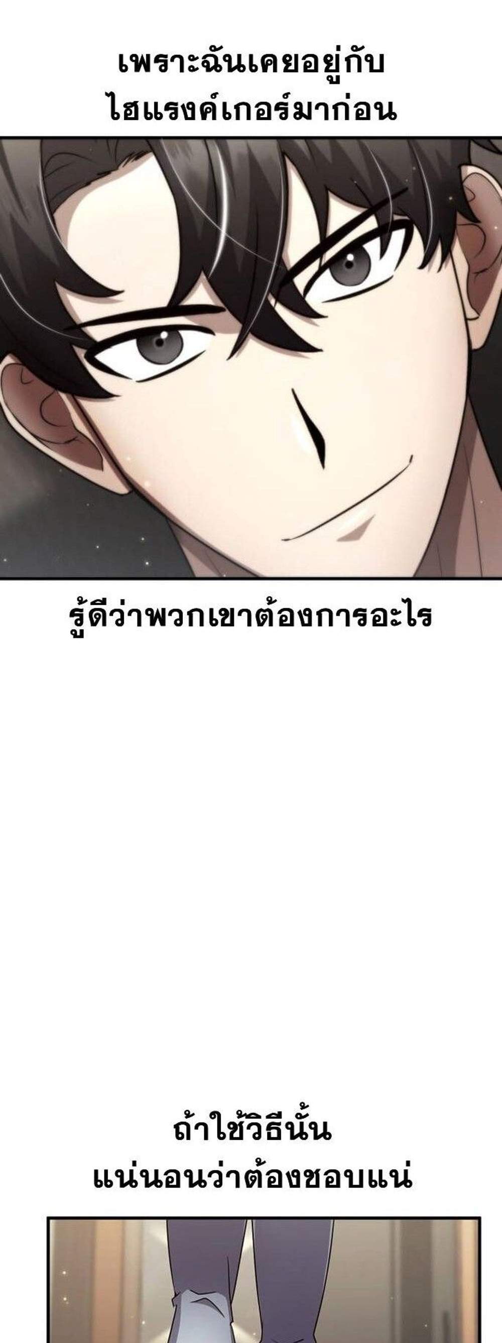 Regressed Genius Creates Mythic Items การกลับมาของอัจฉริยะผู้สร้างอาวุธตำนาน แปลไทย
