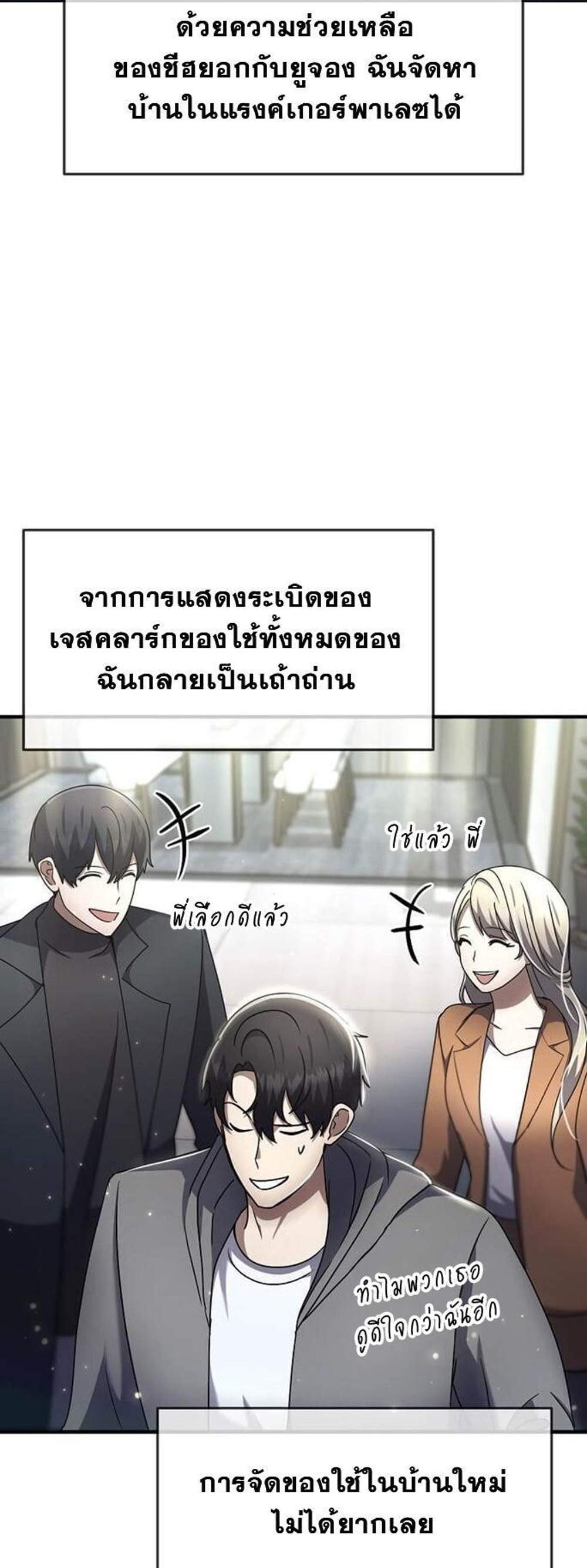 Regressed Genius Creates Mythic Items การกลับมาของอัจฉริยะผู้สร้างอาวุธตำนาน แปลไทย