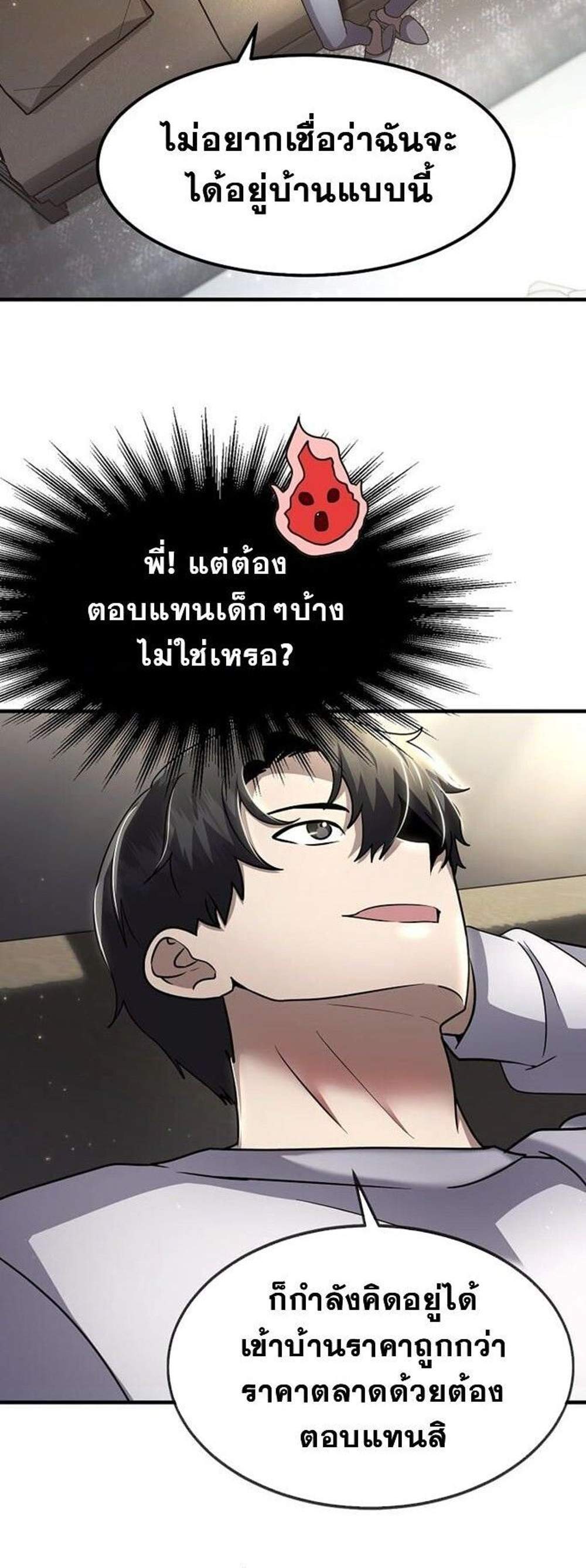 Regressed Genius Creates Mythic Items การกลับมาของอัจฉริยะผู้สร้างอาวุธตำนาน แปลไทย