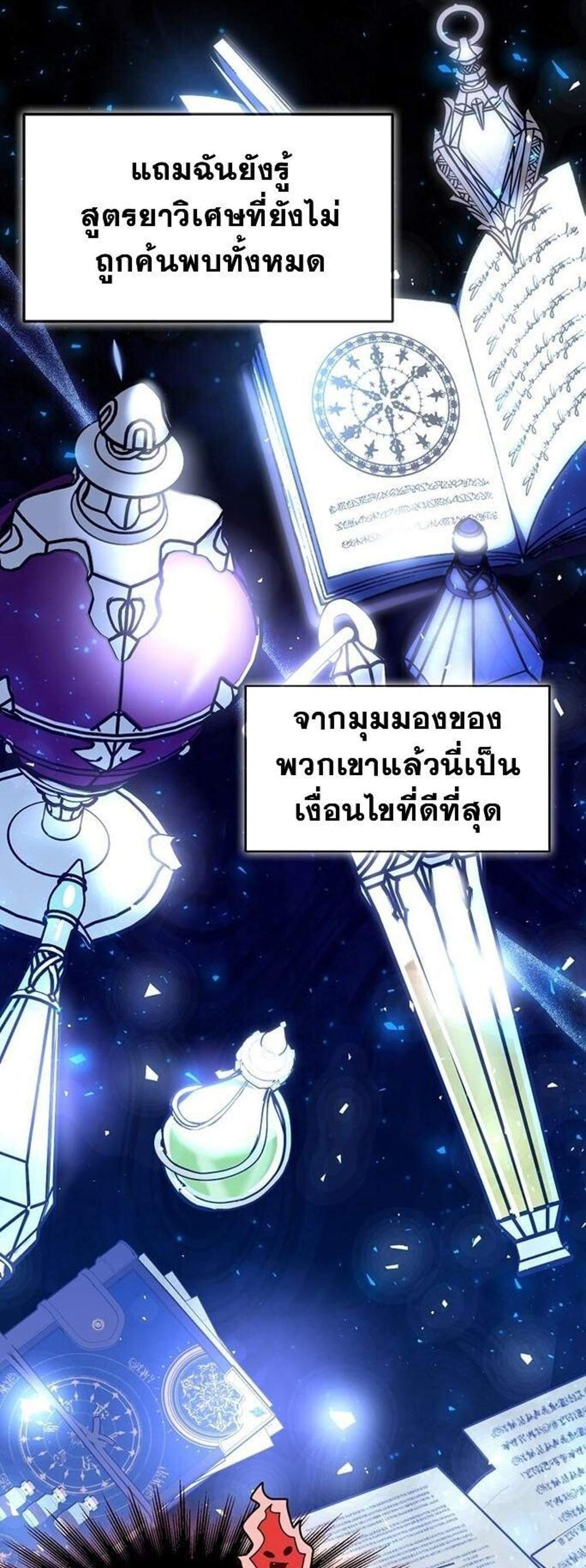 Regressed Genius Creates Mythic Items การกลับมาของอัจฉริยะผู้สร้างอาวุธตำนาน แปลไทย