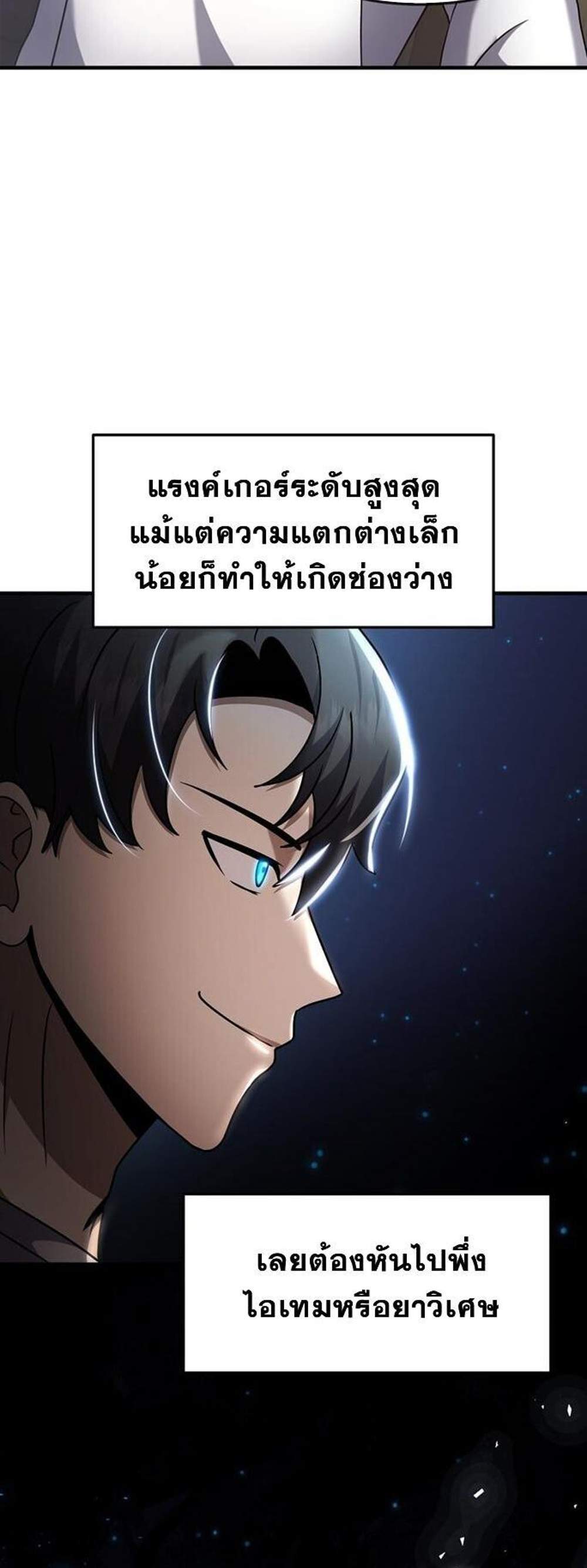 Regressed Genius Creates Mythic Items การกลับมาของอัจฉริยะผู้สร้างอาวุธตำนาน แปลไทย