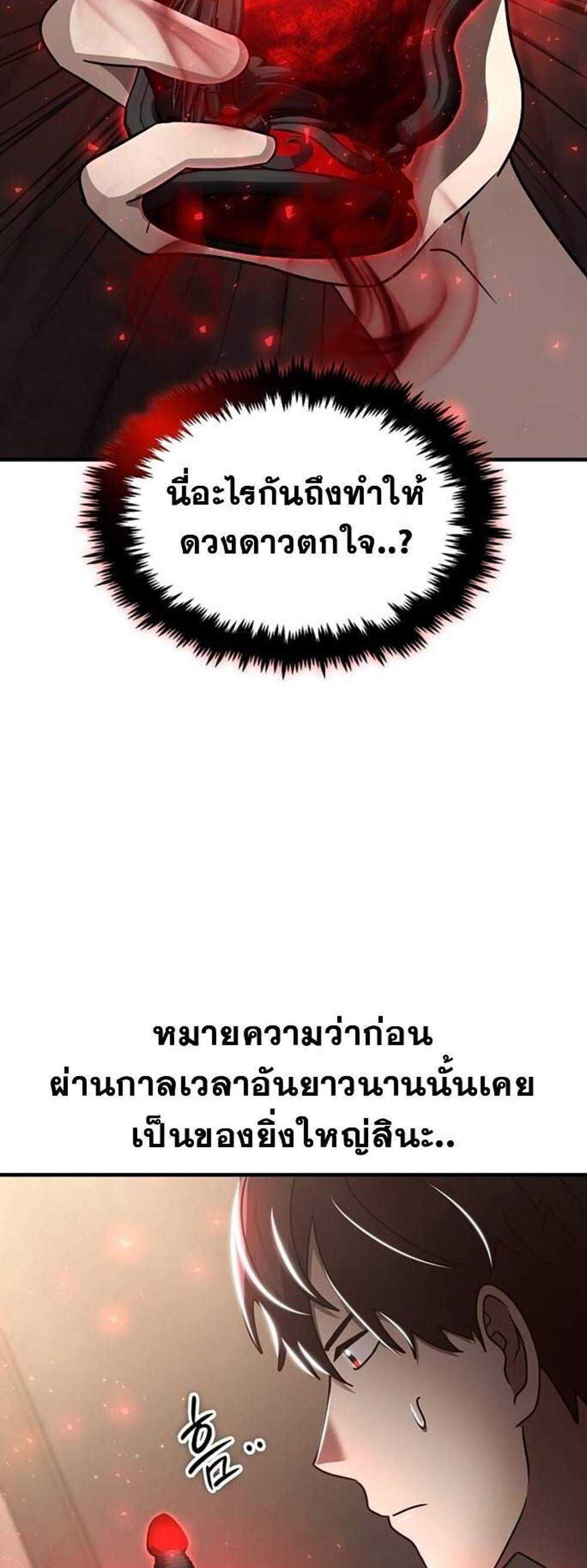 Regressed Genius Creates Mythic Items การกลับมาของอัจฉริยะผู้สร้างอาวุธตำนาน แปลไทย