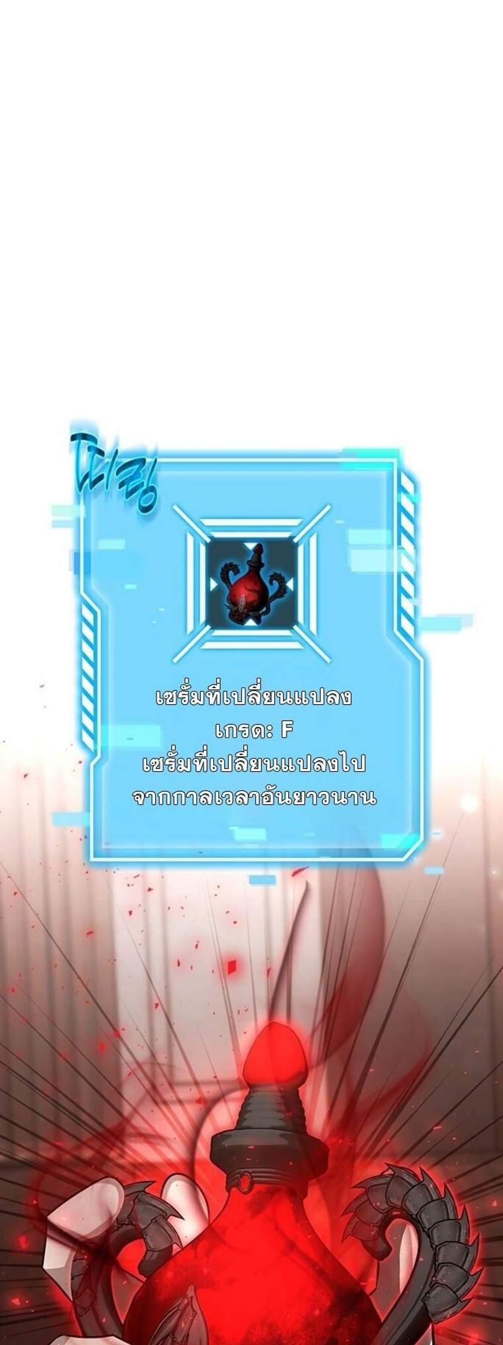 Regressed Genius Creates Mythic Items การกลับมาของอัจฉริยะผู้สร้างอาวุธตำนาน แปลไทย