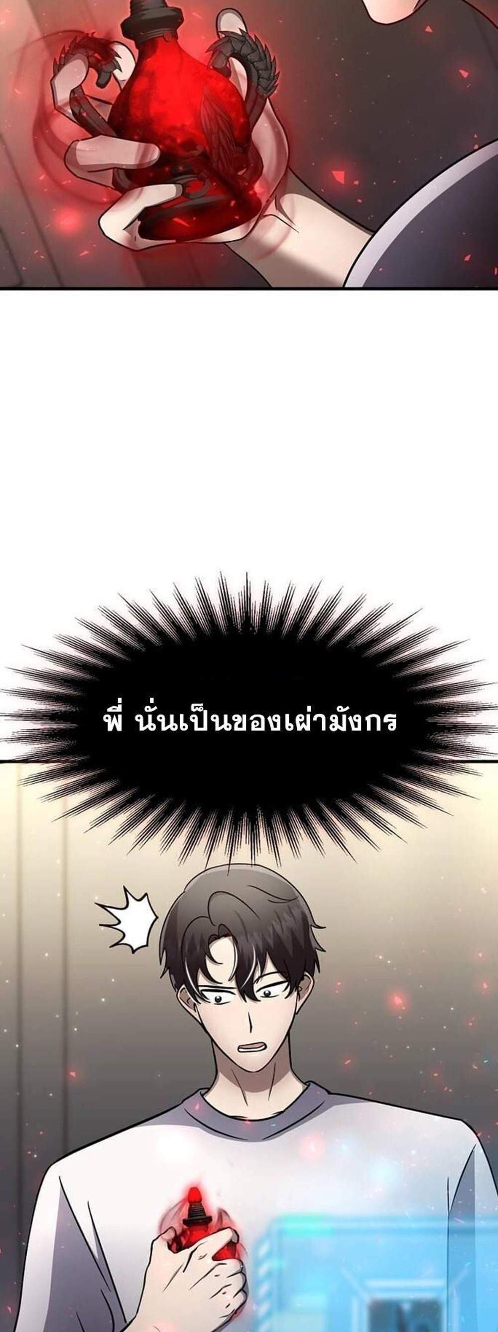 Regressed Genius Creates Mythic Items การกลับมาของอัจฉริยะผู้สร้างอาวุธตำนาน แปลไทย
