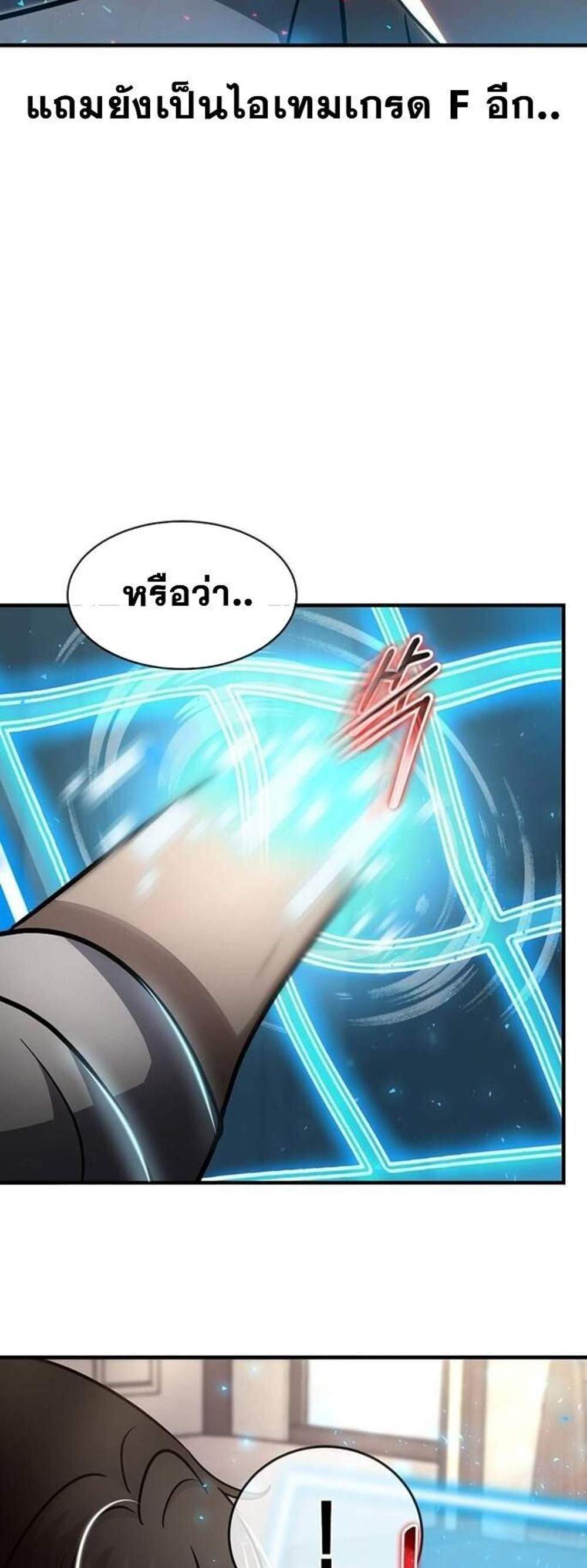 Regressed Genius Creates Mythic Items การกลับมาของอัจฉริยะผู้สร้างอาวุธตำนาน แปลไทย