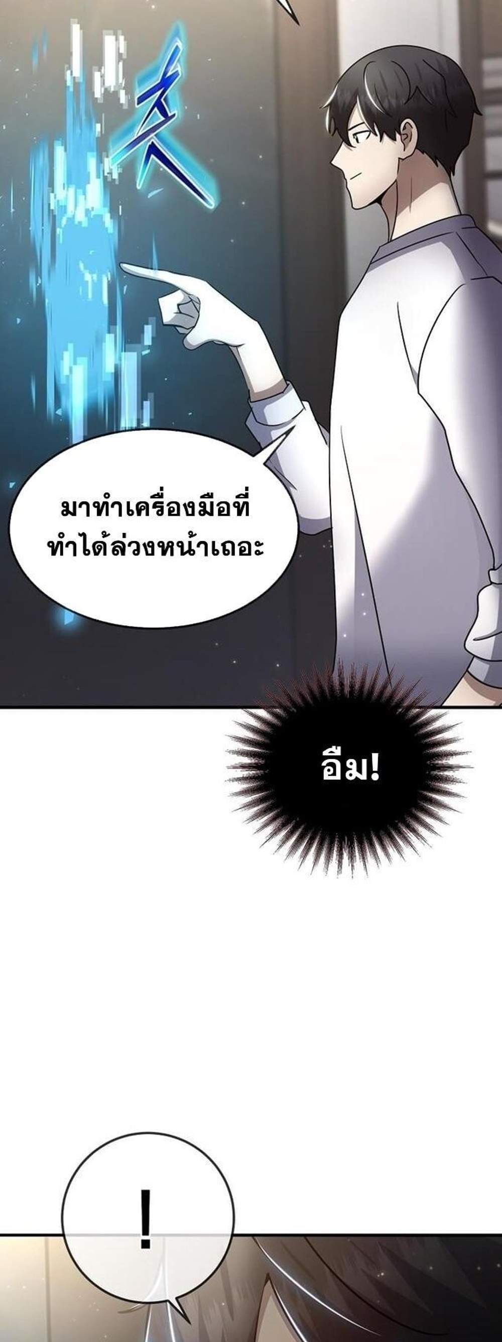 Regressed Genius Creates Mythic Items การกลับมาของอัจฉริยะผู้สร้างอาวุธตำนาน แปลไทย