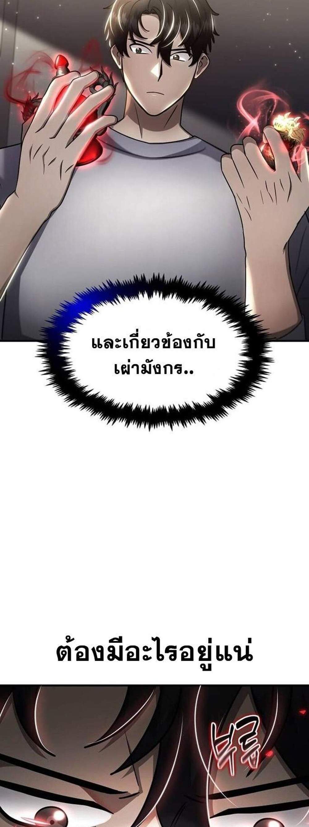 Regressed Genius Creates Mythic Items การกลับมาของอัจฉริยะผู้สร้างอาวุธตำนาน แปลไทย
