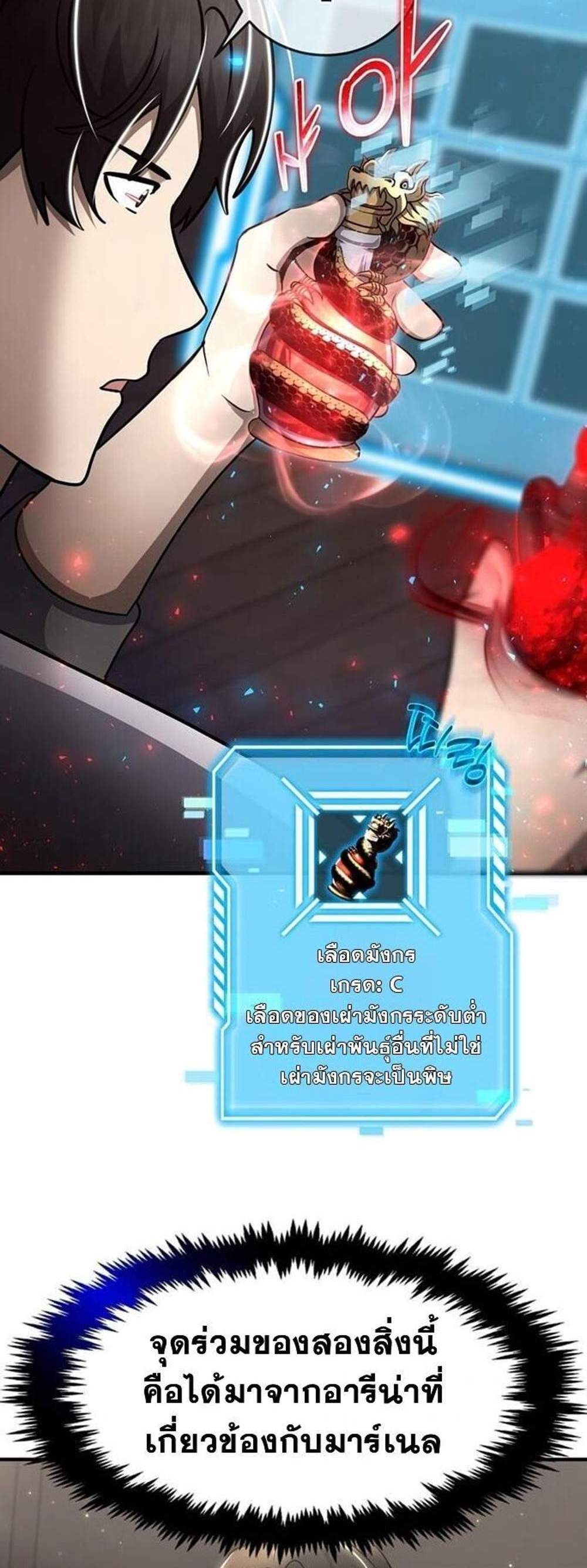Regressed Genius Creates Mythic Items การกลับมาของอัจฉริยะผู้สร้างอาวุธตำนาน แปลไทย