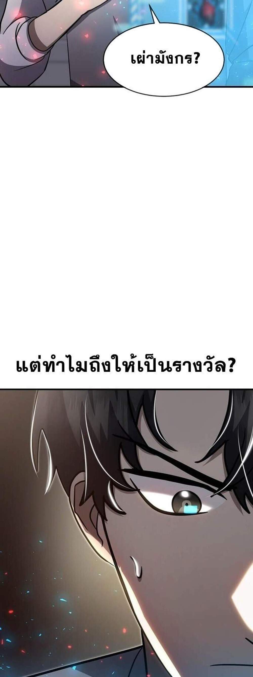 Regressed Genius Creates Mythic Items การกลับมาของอัจฉริยะผู้สร้างอาวุธตำนาน แปลไทย