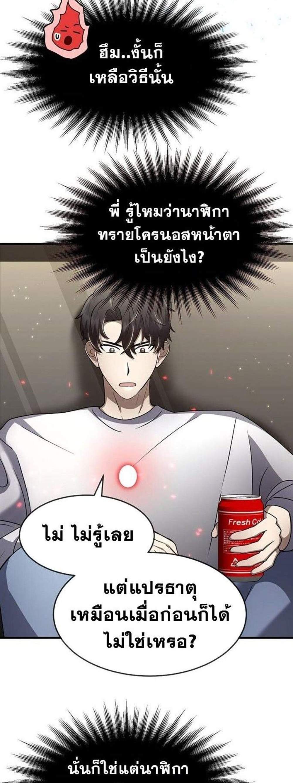 Regressed Genius Creates Mythic Items การกลับมาของอัจฉริยะผู้สร้างอาวุธตำนาน แปลไทย