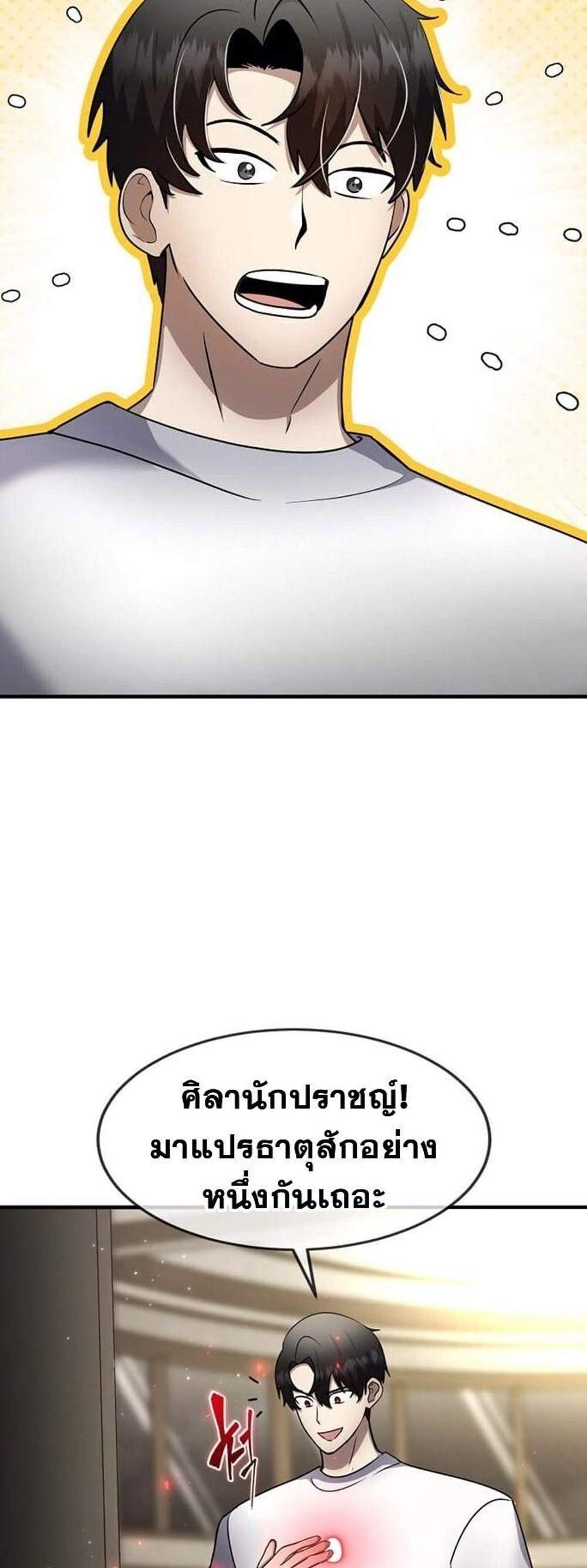 Regressed Genius Creates Mythic Items การกลับมาของอัจฉริยะผู้สร้างอาวุธตำนาน แปลไทย