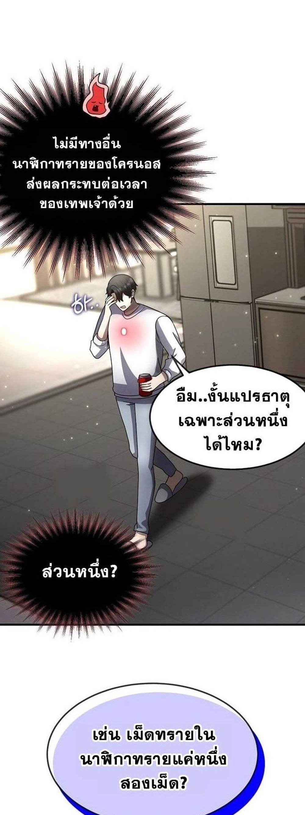 Regressed Genius Creates Mythic Items การกลับมาของอัจฉริยะผู้สร้างอาวุธตำนาน แปลไทย