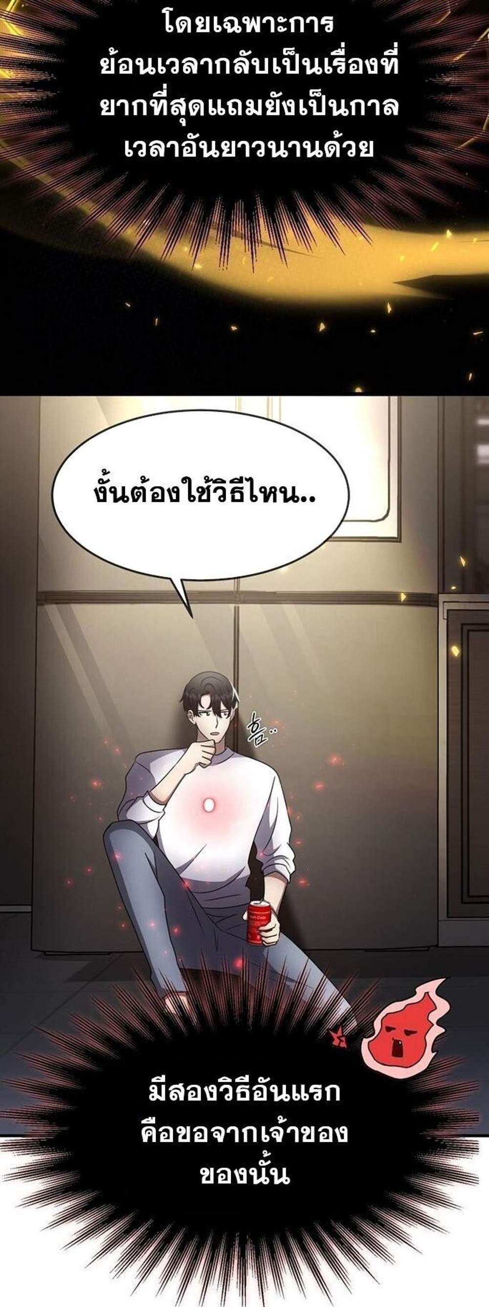 Regressed Genius Creates Mythic Items การกลับมาของอัจฉริยะผู้สร้างอาวุธตำนาน แปลไทย