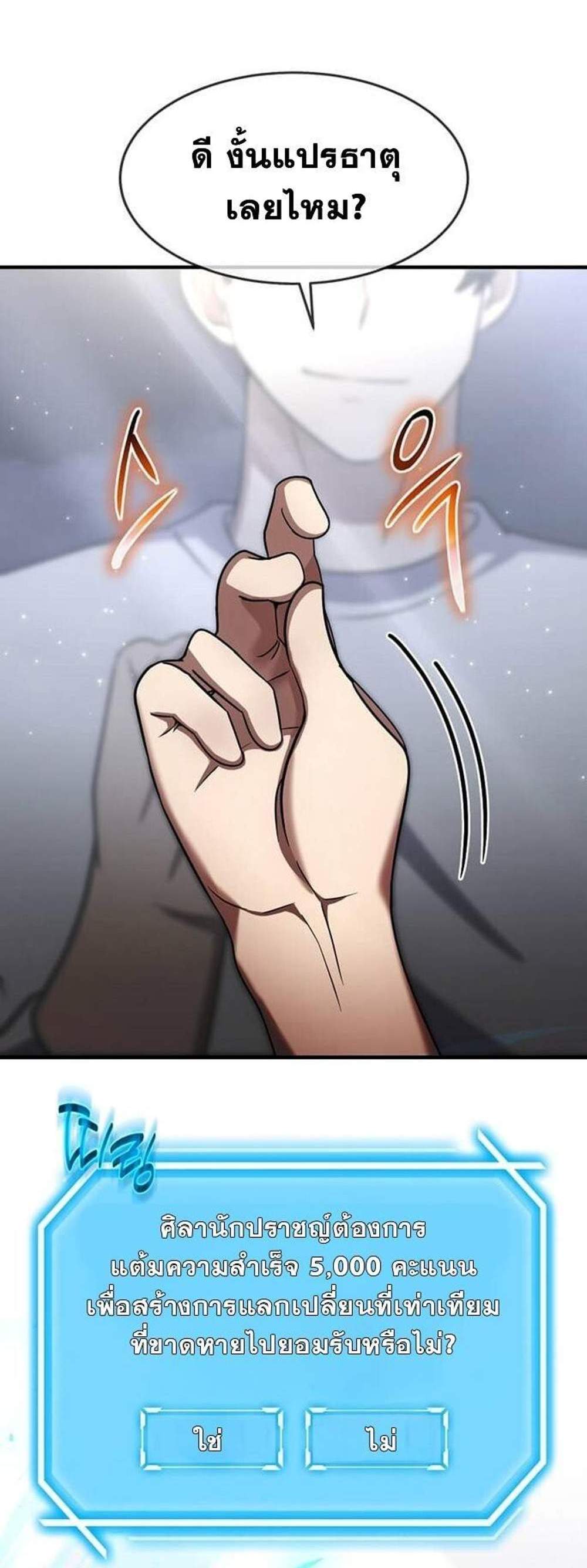 Regressed Genius Creates Mythic Items การกลับมาของอัจฉริยะผู้สร้างอาวุธตำนาน แปลไทย