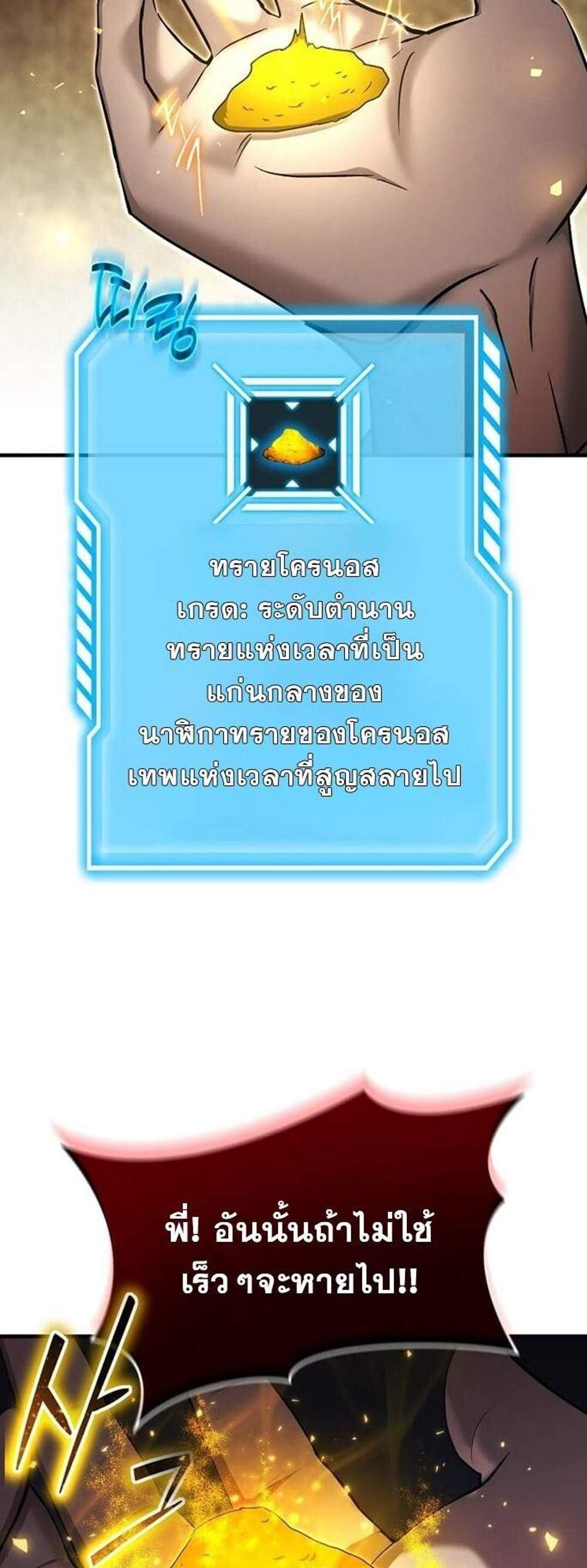Regressed Genius Creates Mythic Items การกลับมาของอัจฉริยะผู้สร้างอาวุธตำนาน แปลไทย