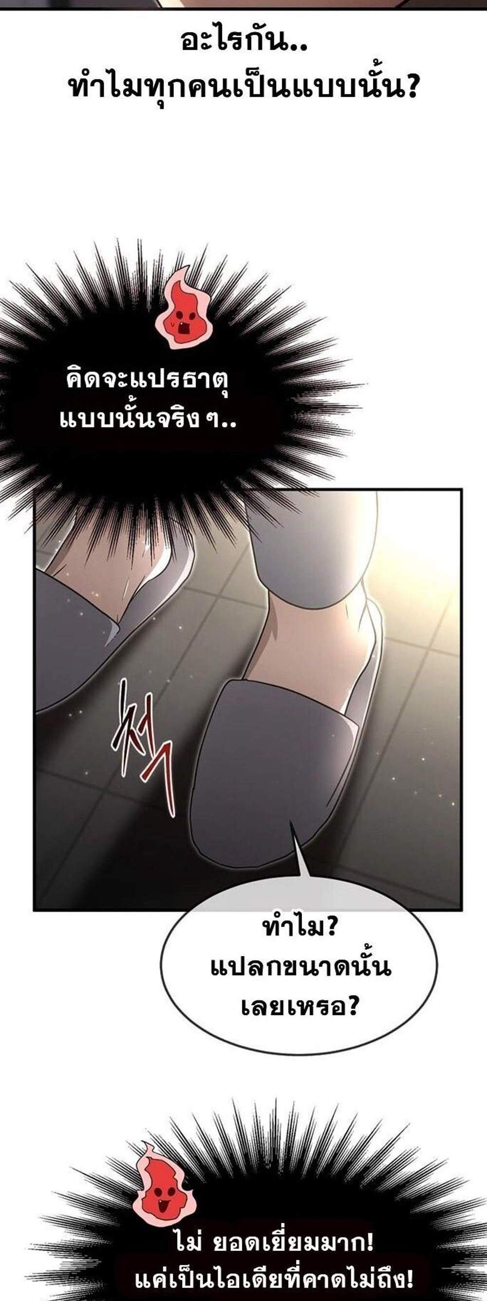 Regressed Genius Creates Mythic Items การกลับมาของอัจฉริยะผู้สร้างอาวุธตำนาน แปลไทย