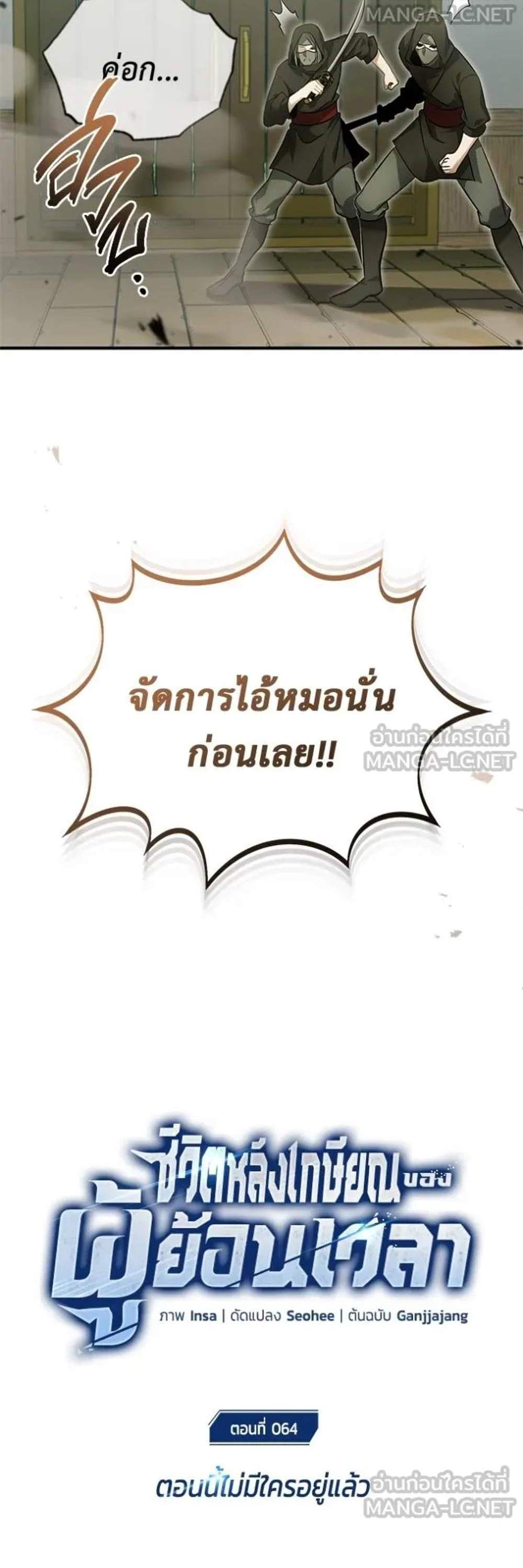 Regressor’s Life After Retirement แปลไทย