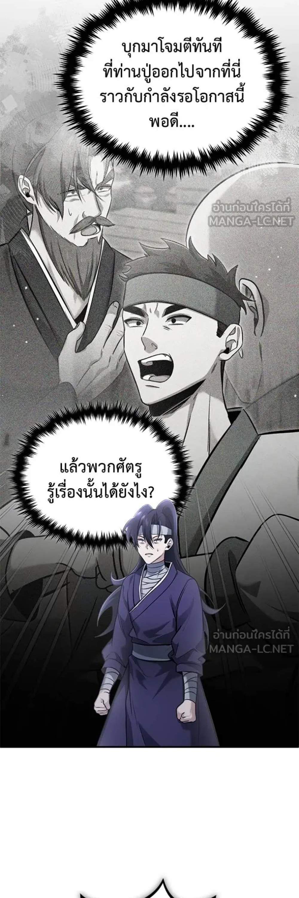 Regressor’s Life After Retirement แปลไทย