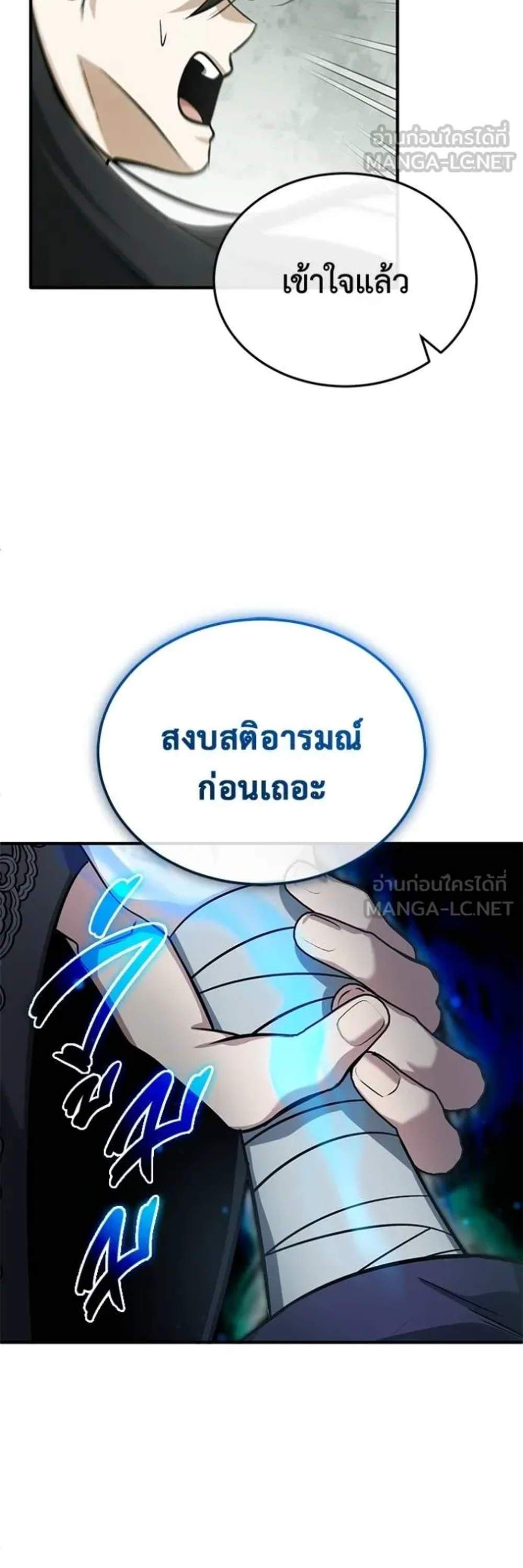 Regressor’s Life After Retirement แปลไทย